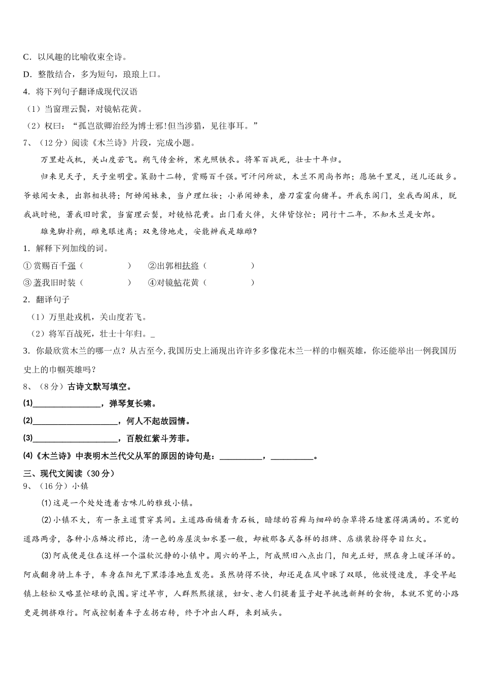 2025年江苏省淮安市城北开明中学语文七年级第二学期期中质量检测模拟试题含解析_第3页