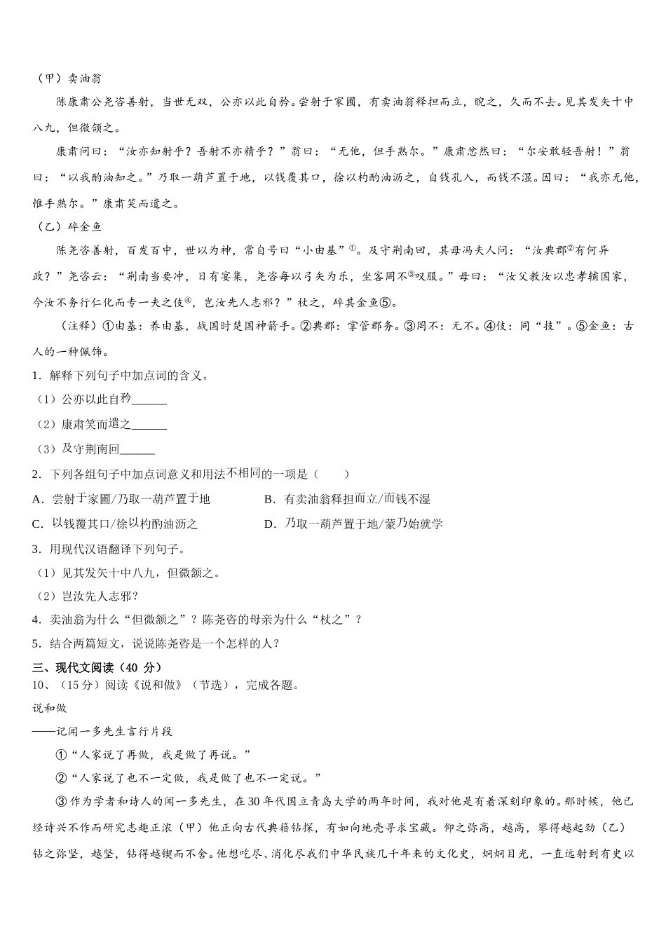 2024-2025学年江苏省南京市树人中学语文七年级第二学期期中综合测试模拟试题含解析_第3页