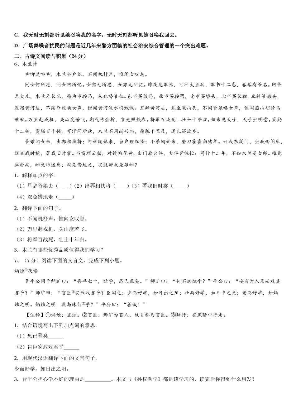 2025年江苏省盐城市东台实验七下语文期中复习检测试题含解析_第2页