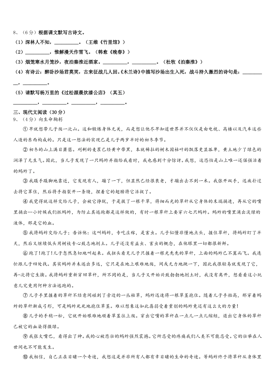 2025年江苏省盐城市东台实验七下语文期中复习检测试题含解析_第3页