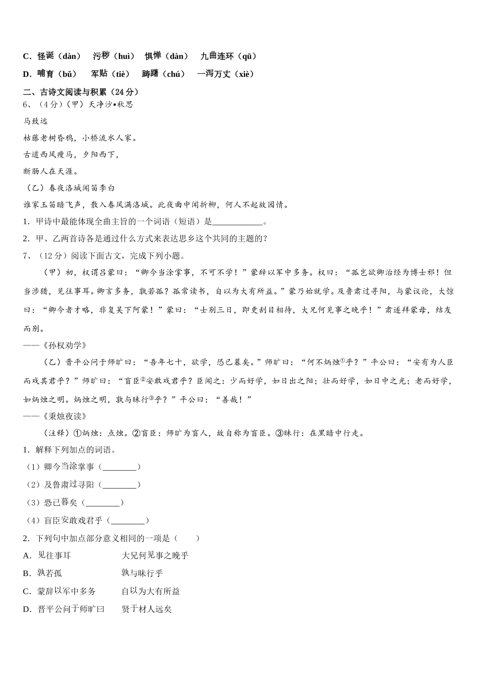 2025届江苏省如皋市外国语学校语文七下期中学业质量监测模拟试题含解析_第2页