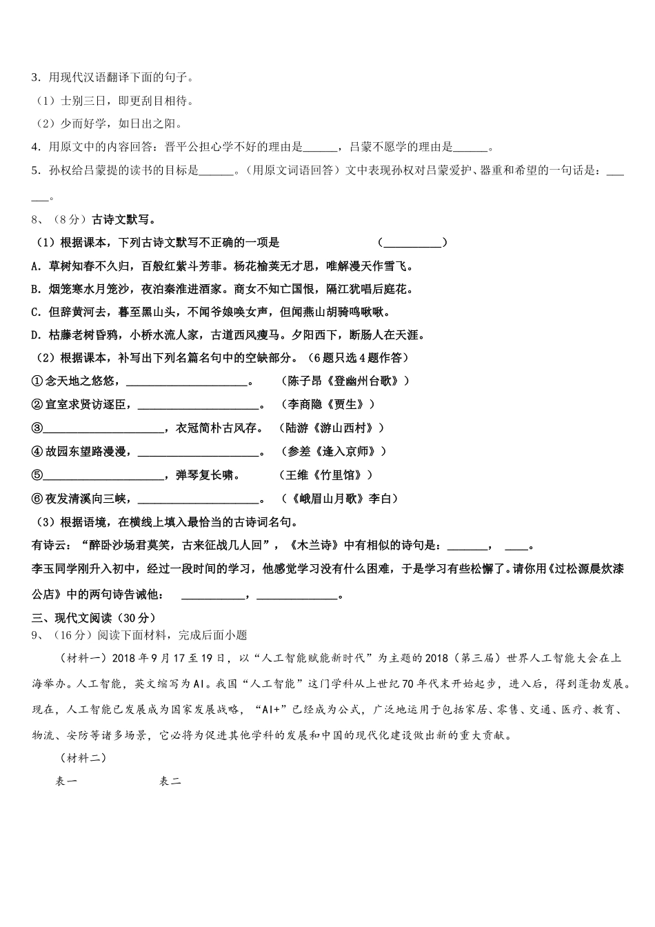 2025届江苏省如皋市外国语学校语文七下期中学业质量监测模拟试题含解析_第3页
