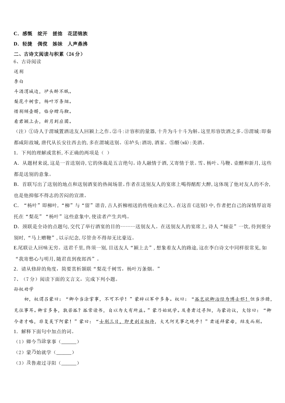 2025届江苏省泰兴市黄桥教育联盟七年级语文第二学期期中预测试题含解析_第2页