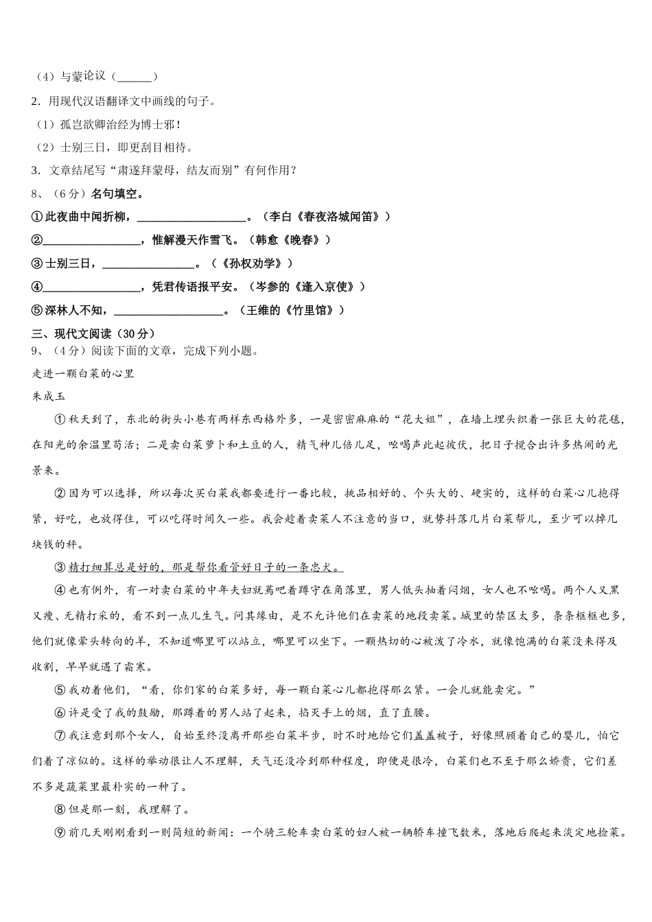 2025届江苏省泰兴市黄桥教育联盟七年级语文第二学期期中预测试题含解析_第3页