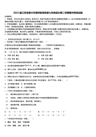 2025届江苏省泰兴市黄桥教育联盟七年级语文第二学期期中预测试题含解析