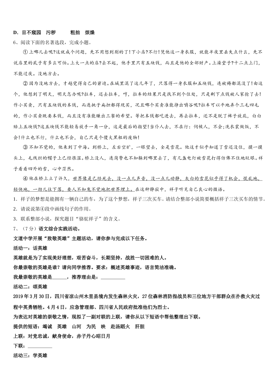 2025届江苏省无锡市江阴市南菁高级中学七下语文期中联考模拟试题含解析_第2页
