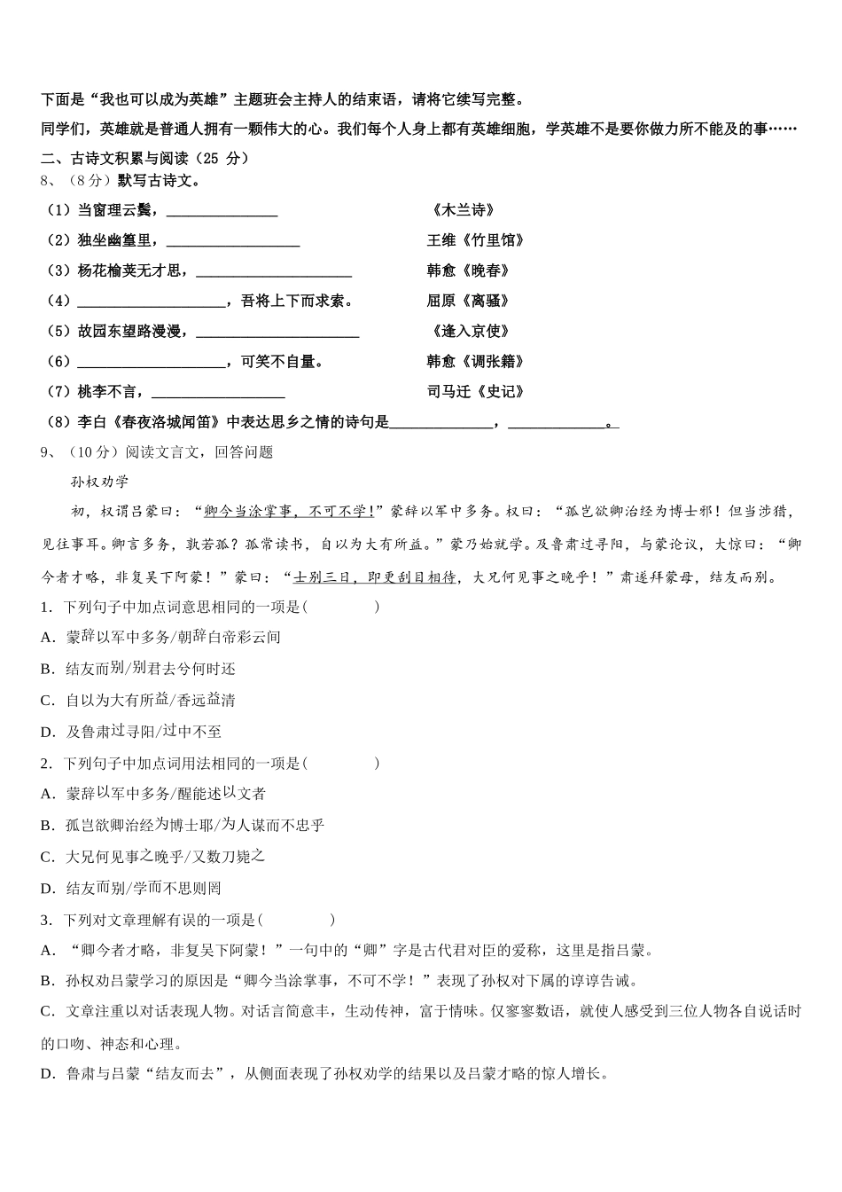 2025届江苏省无锡市江阴市南菁高级中学七下语文期中联考模拟试题含解析_第3页