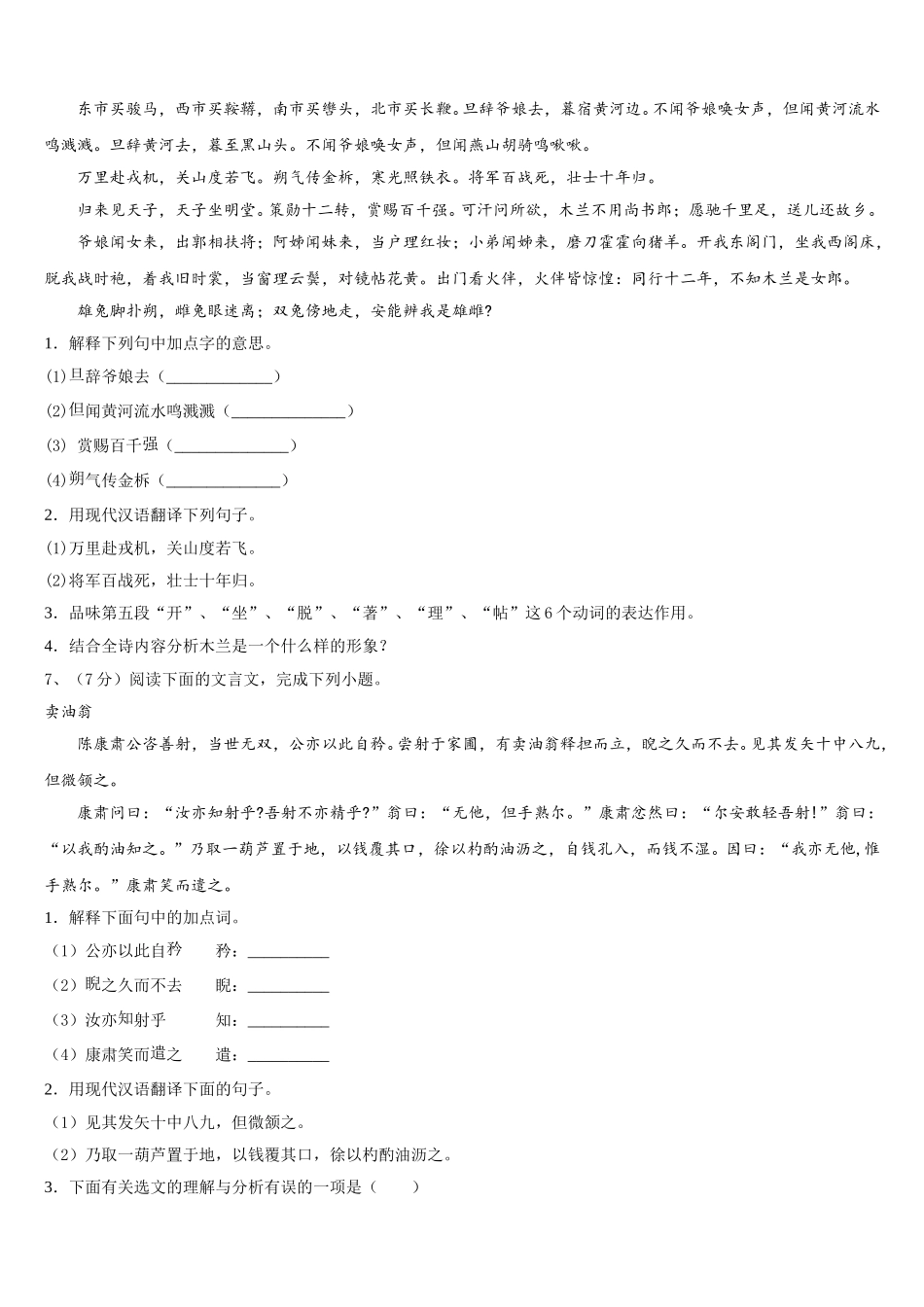 2025年江苏省扬大附中东部分学校七年级语文第二学期期中监测试题含解析_第2页