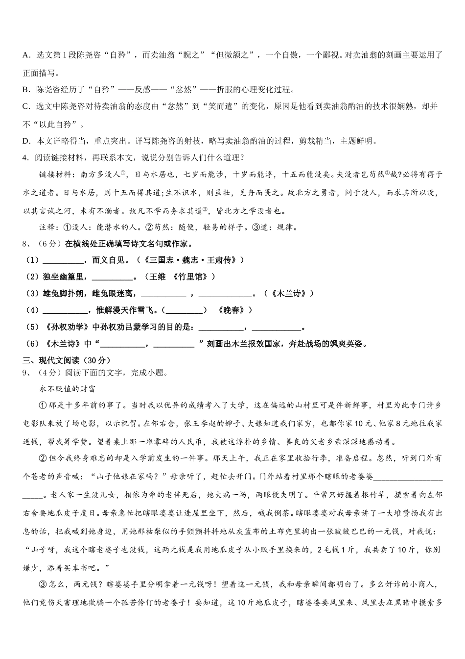 2025年江苏省扬大附中东部分学校七年级语文第二学期期中监测试题含解析_第3页