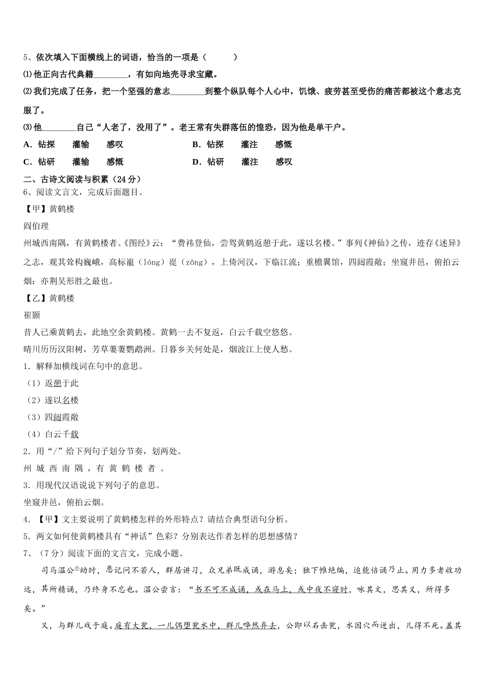 江苏省镇江市联考2024-2025学年七年级语文第二学期期中达标检测试题含解析_第2页