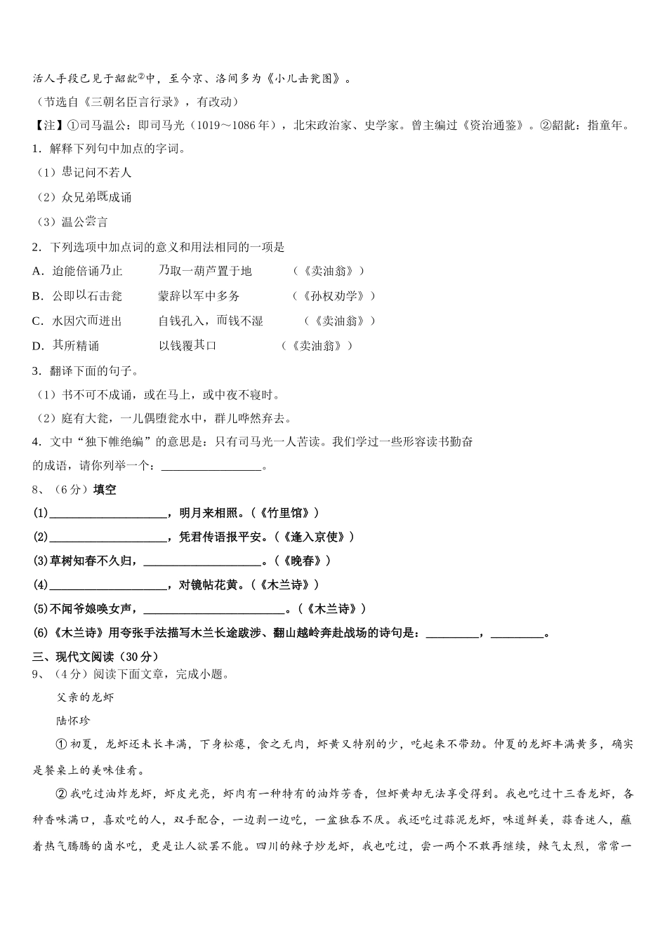 江苏省镇江市联考2024-2025学年七年级语文第二学期期中达标检测试题含解析_第3页