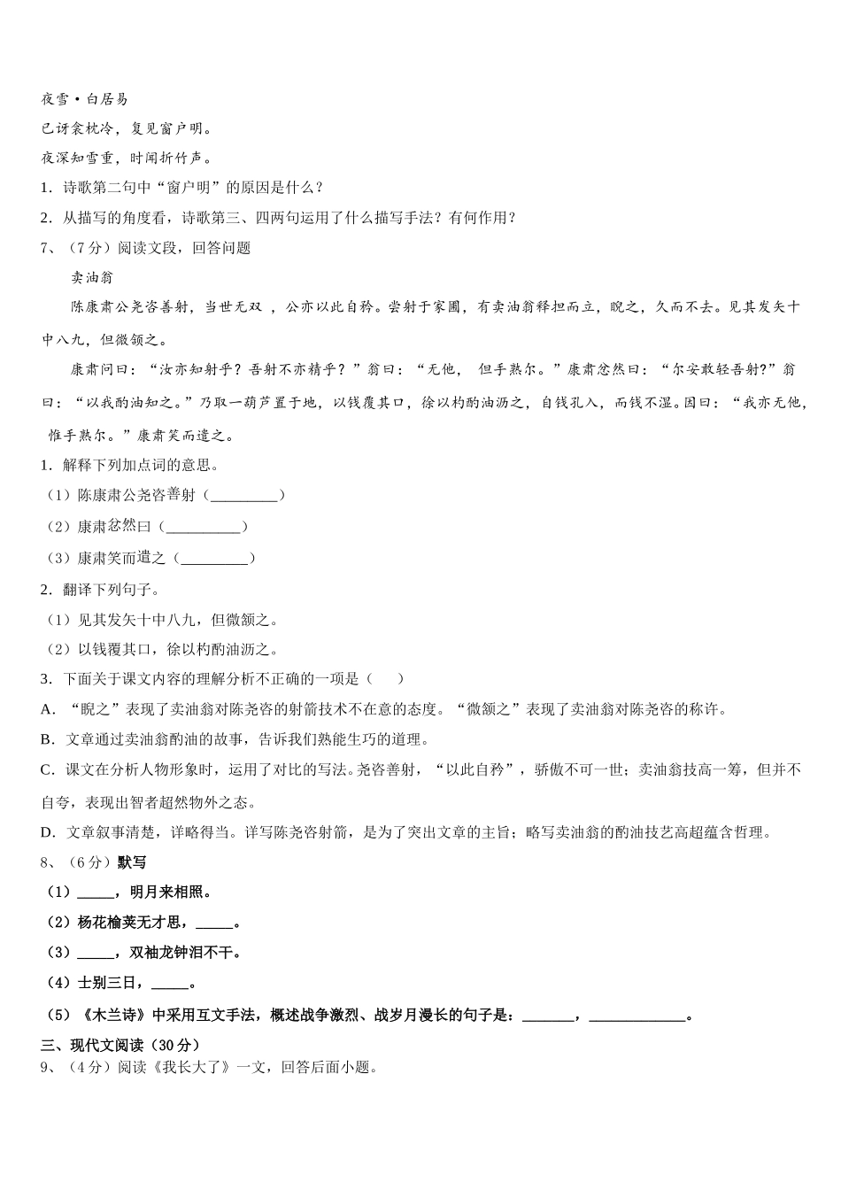 2024-2025学年江苏省无锡新区七下语文期中统考试题含解析_第2页