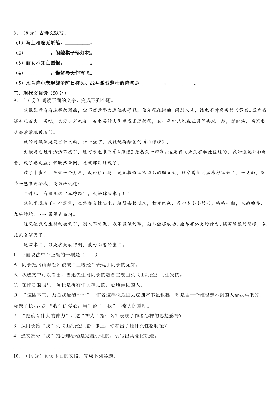 2025年江苏省句容市华阳学校七下语文期中质量跟踪监视试题含解析_第3页