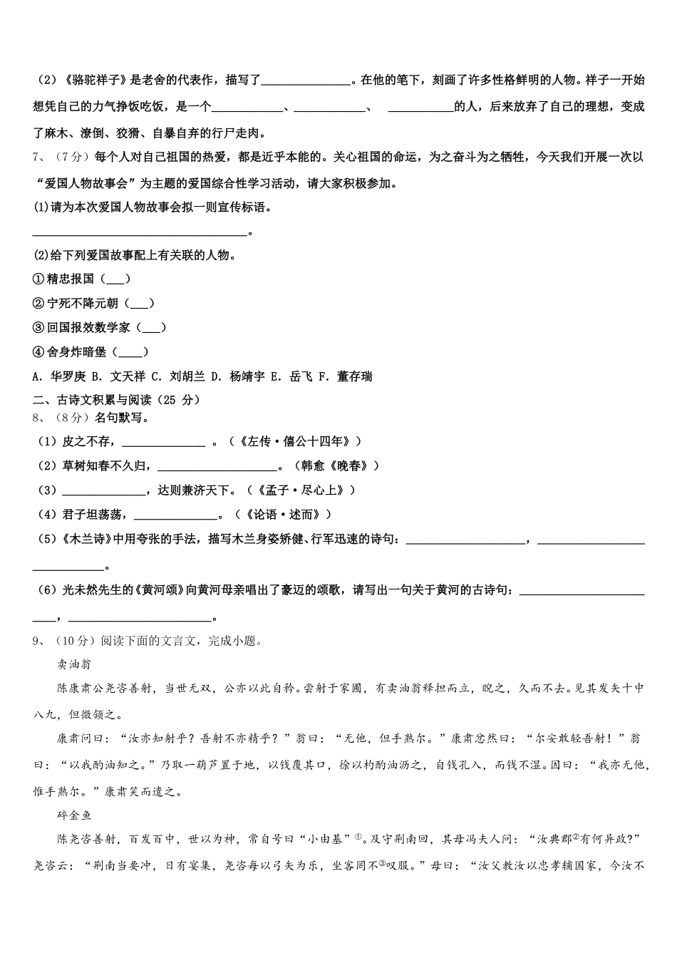 2024-2025学年江苏省东台市实验中学教育集团语文七下期中调研模拟试题含解析_第2页