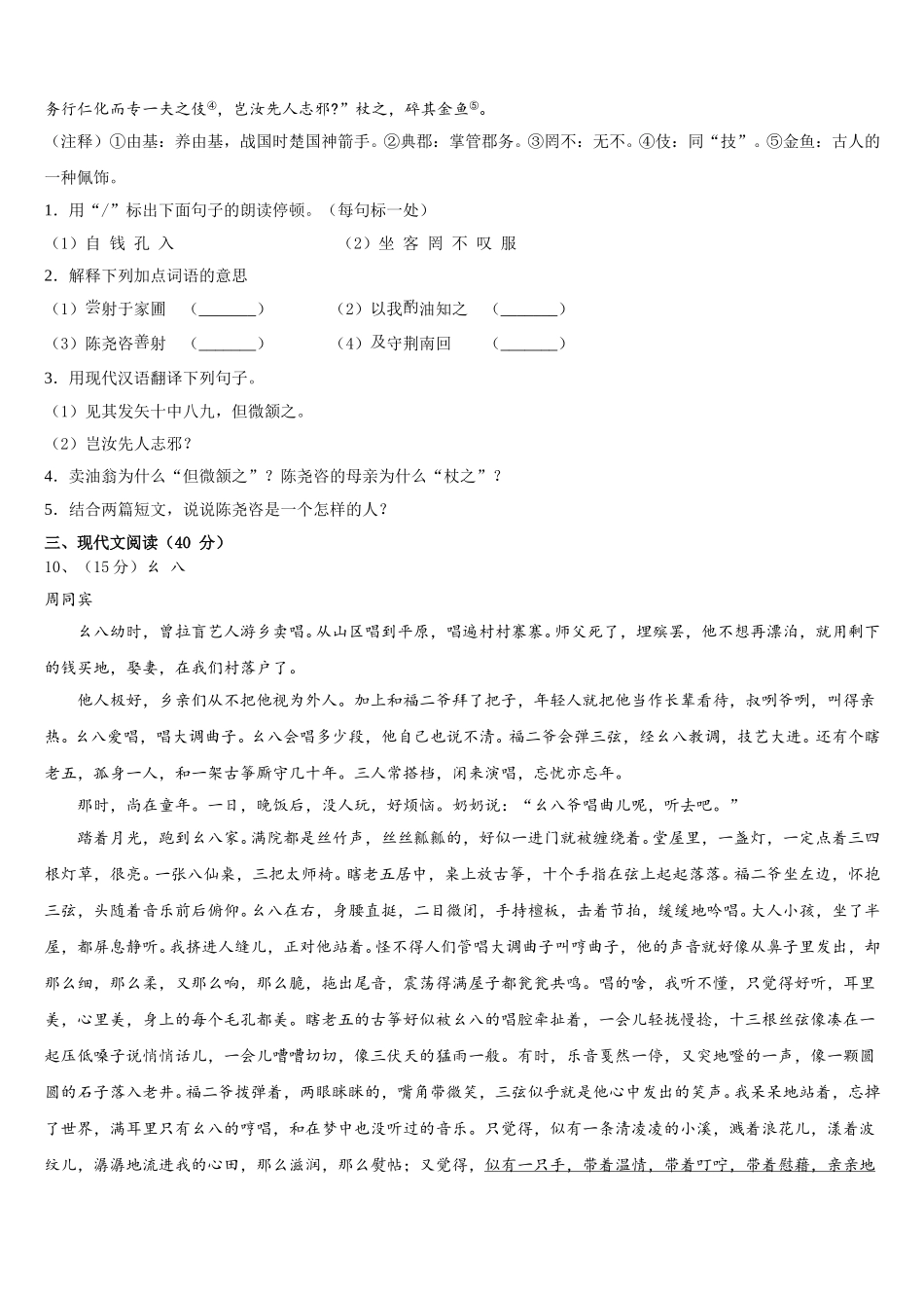 2024-2025学年江苏省东台市实验中学教育集团语文七下期中调研模拟试题含解析_第3页