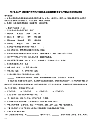 2024-2025学年江苏省东台市实验中学教育集团语文七下期中调研模拟试题含解析