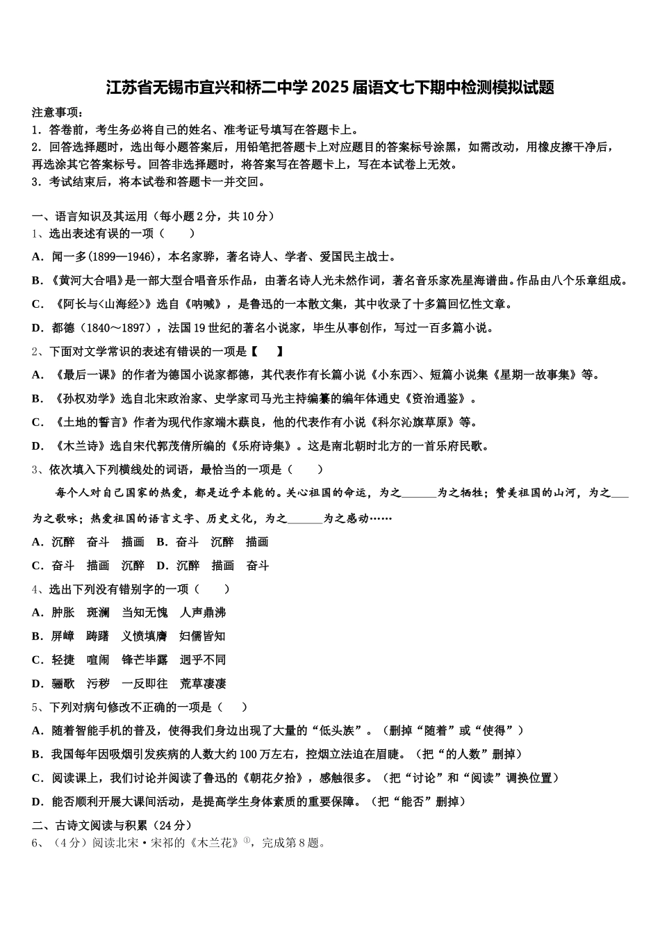 江苏省无锡市宜兴和桥二中学2025届语文七下期中检测模拟试题含解析_第1页