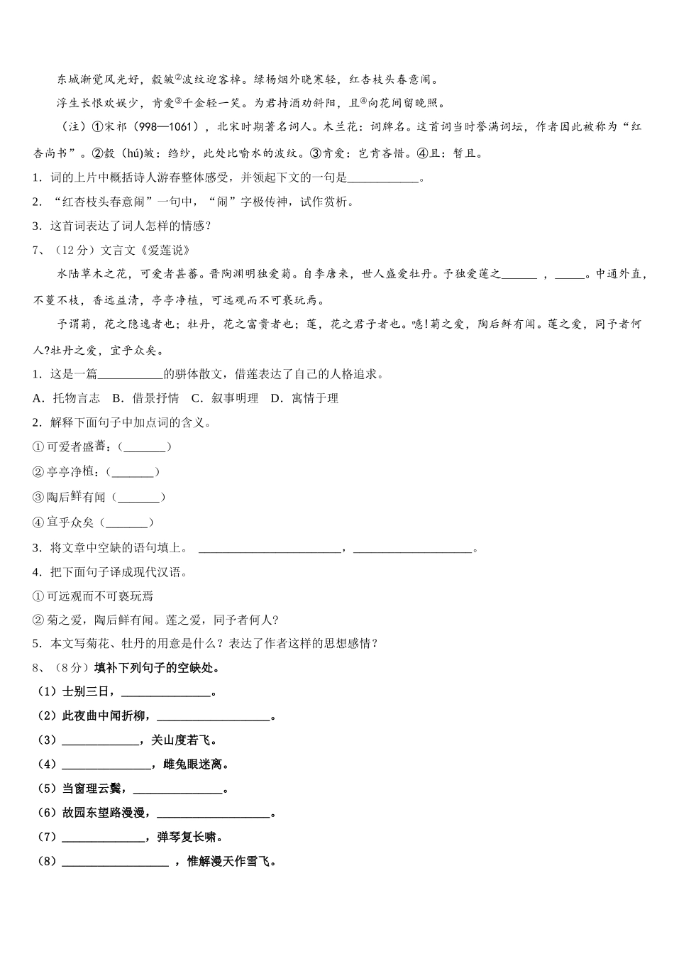 江苏省无锡市宜兴和桥二中学2025届语文七下期中检测模拟试题含解析_第2页