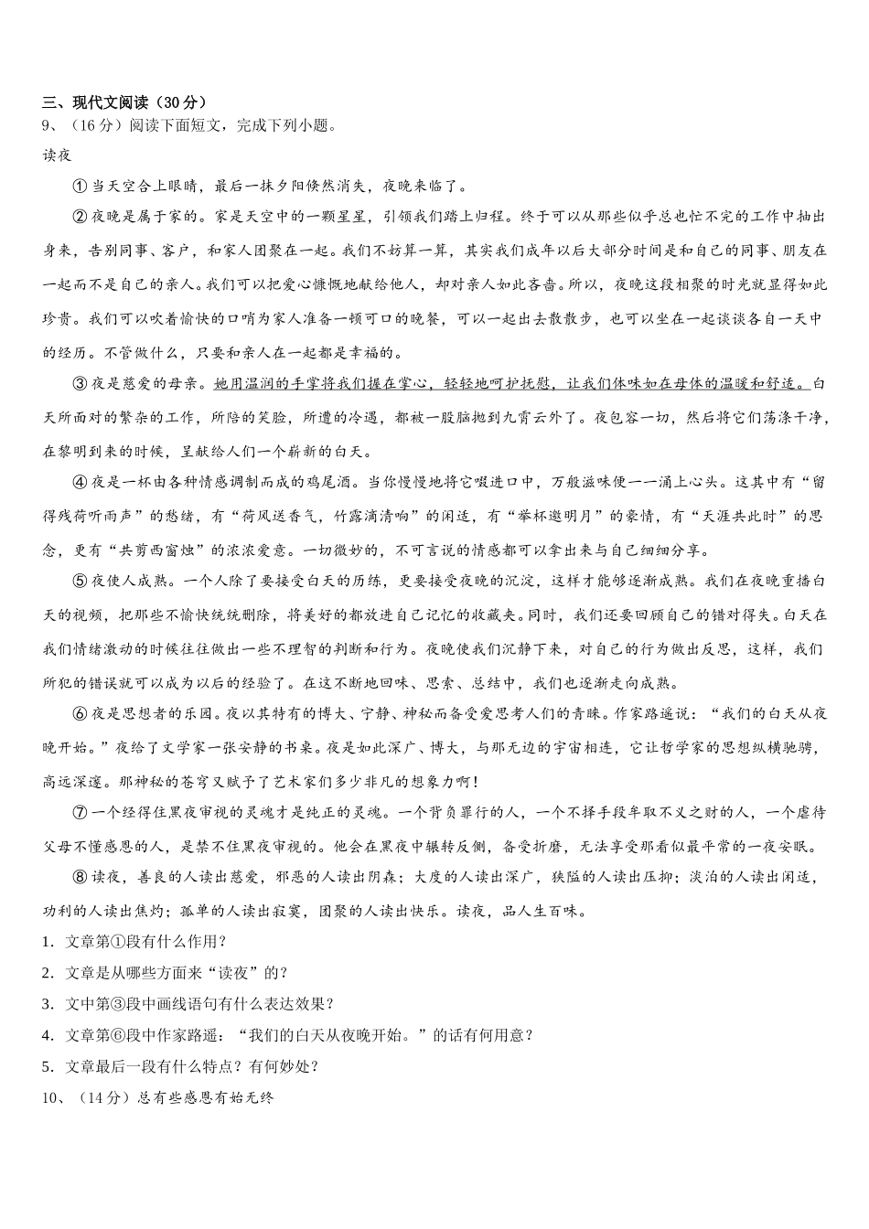 江苏省无锡市宜兴和桥二中学2025届语文七下期中检测模拟试题含解析_第3页
