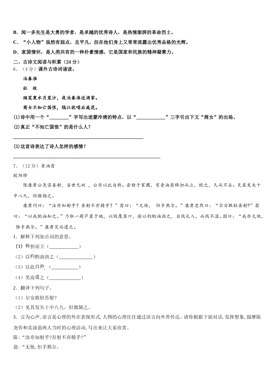 2025年江苏省无锡市积余教育集团语文七年级第二学期期中经典试题含解析_第2页