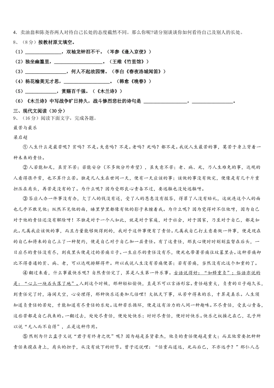 2025年江苏省无锡市积余教育集团语文七年级第二学期期中经典试题含解析_第3页