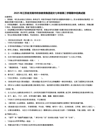 2025年江苏省无锡市积余教育集团语文七年级第二学期期中经典试题含解析