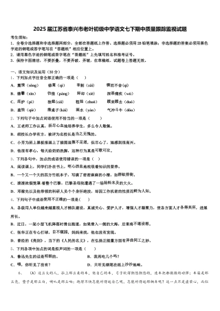 2025届江苏省泰兴市老叶初级中学语文七下期中质量跟踪监视试题含解析