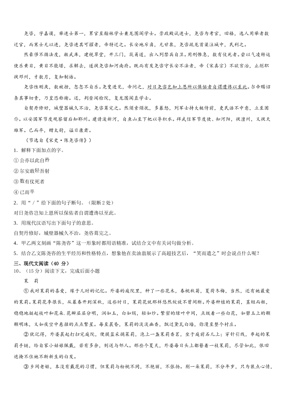 2024-2025学年江苏省东海晶都双语学校语文七下期中达标检测模拟试题含解析_第3页