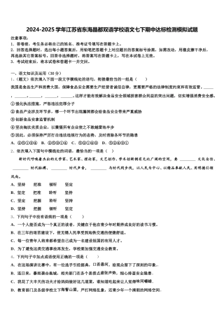 2024-2025学年江苏省东海晶都双语学校语文七下期中达标检测模拟试题含解析