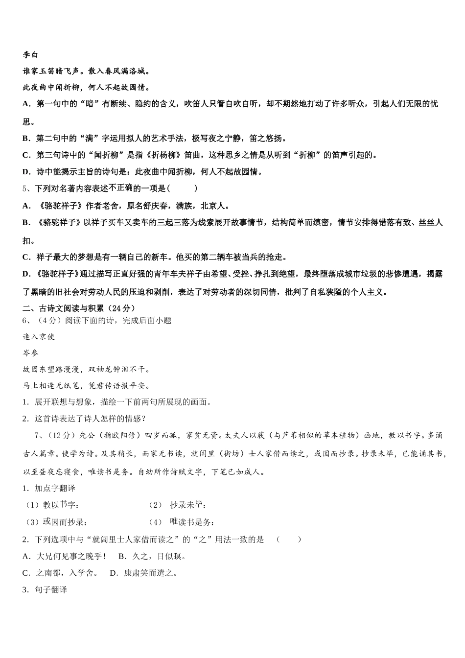 2025年江苏省沭阳县七年级语文第二学期期中调研试题含解析_第2页