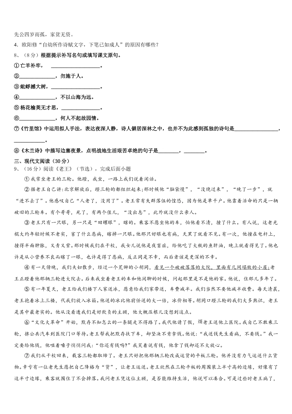 2025年江苏省沭阳县七年级语文第二学期期中调研试题含解析_第3页