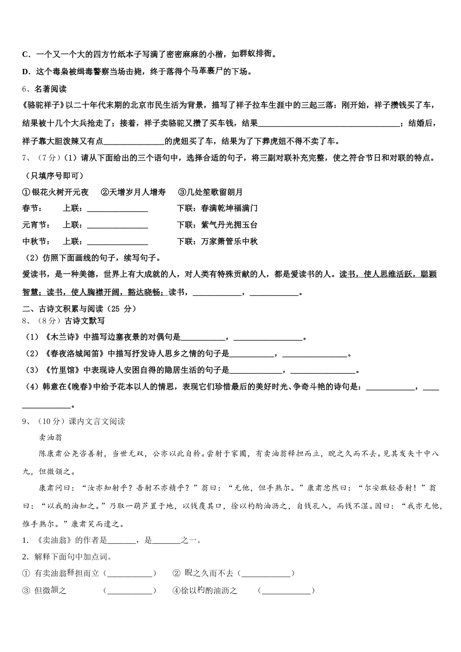 江苏省南京鼓楼实验中学2024-2025学年七年级语文第二学期期中学业水平测试模拟试题含解析_第2页