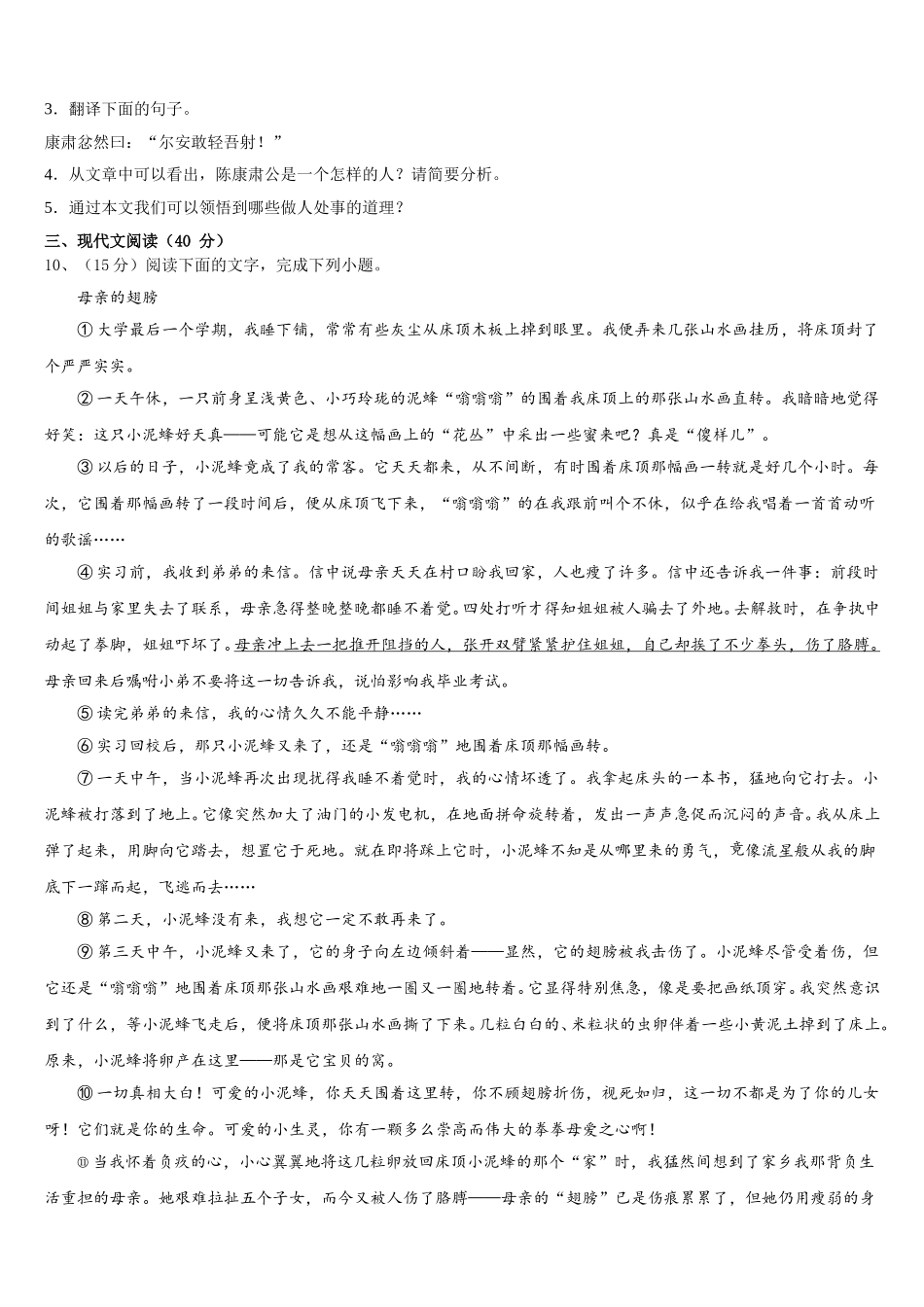 江苏省南京鼓楼实验中学2024-2025学年七年级语文第二学期期中学业水平测试模拟试题含解析_第3页