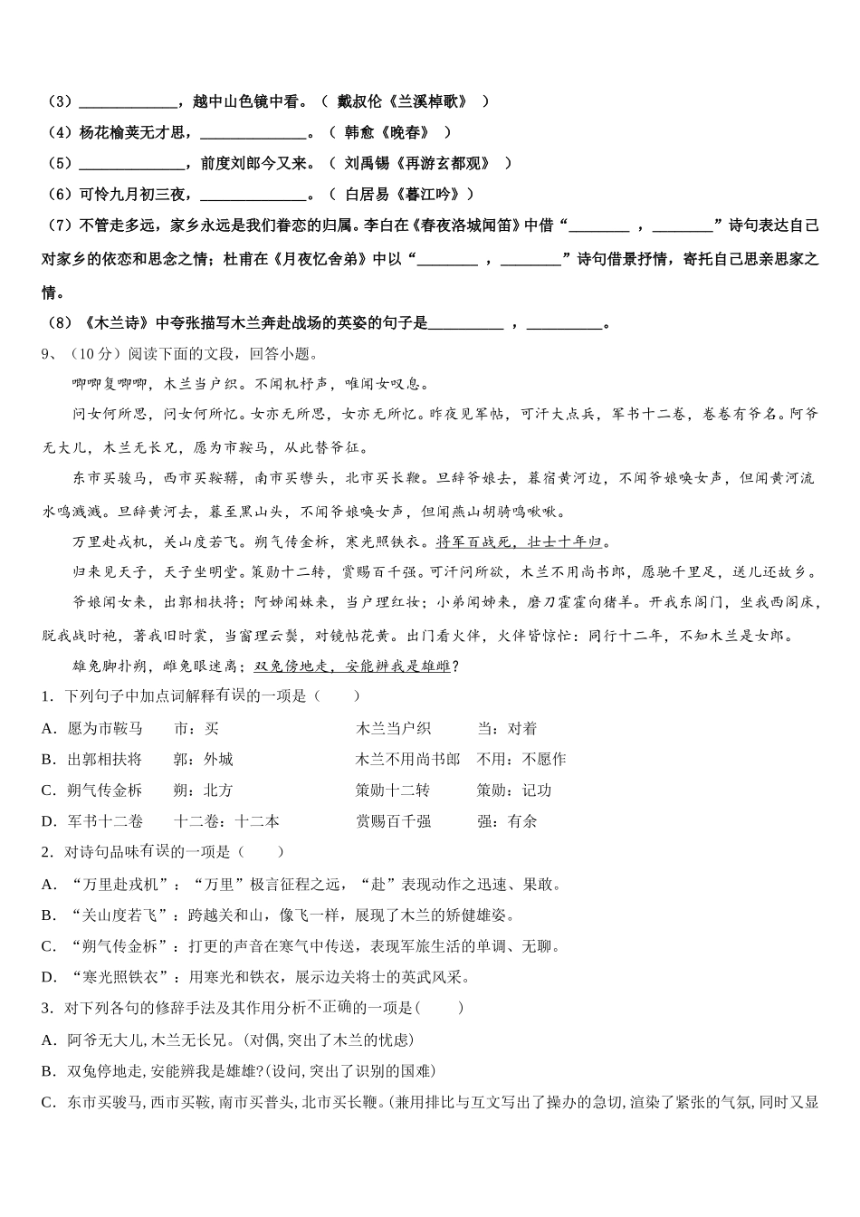 2025届江苏省泰州白马中学语文七下期中考试模拟试题含解析_第3页