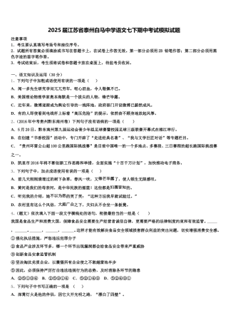 2025届江苏省泰州白马中学语文七下期中考试模拟试题含解析