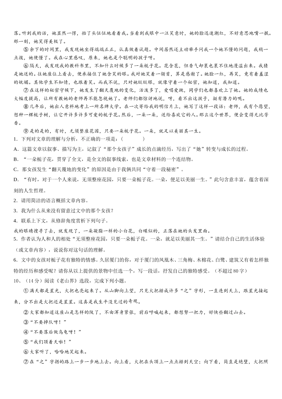 江苏省淮安市第一中学2024-2025学年语文七下期中综合测试试题含解析_第3页