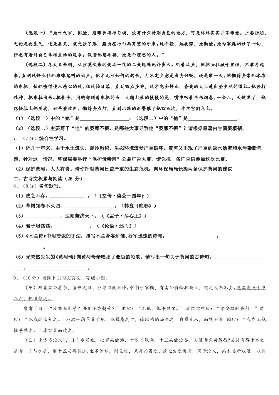 2025届江苏省无锡市滨湖区七年级语文第二学期期中学业水平测试试题含解析_第2页