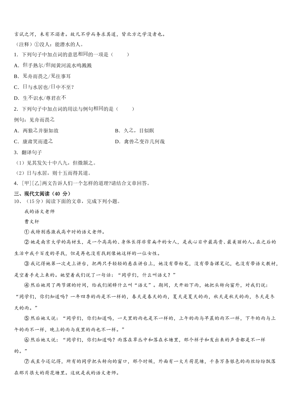 2025届江苏省无锡市滨湖区七年级语文第二学期期中学业水平测试试题含解析_第3页