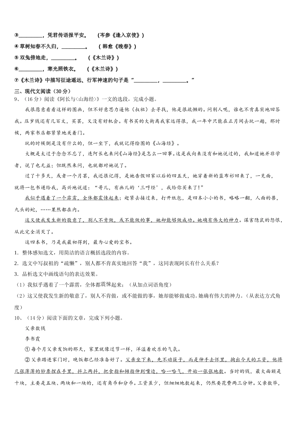 2025年江苏省盐城市初级中学七下语文期中质量跟踪监视模拟试题含解析_第3页