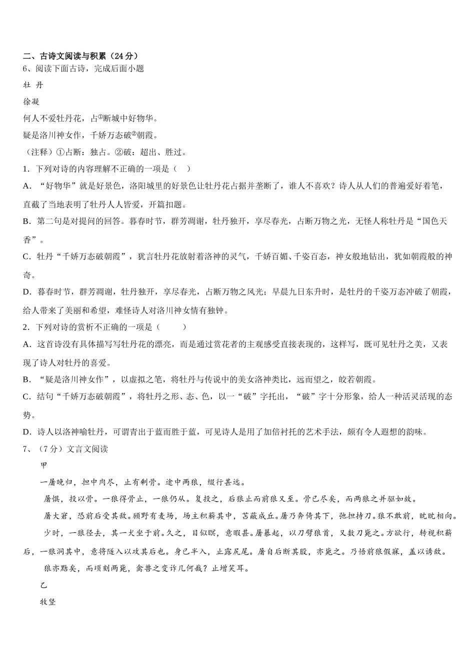 江苏省南京市宁海中学2025年七下语文期中监测试题含解析_第2页