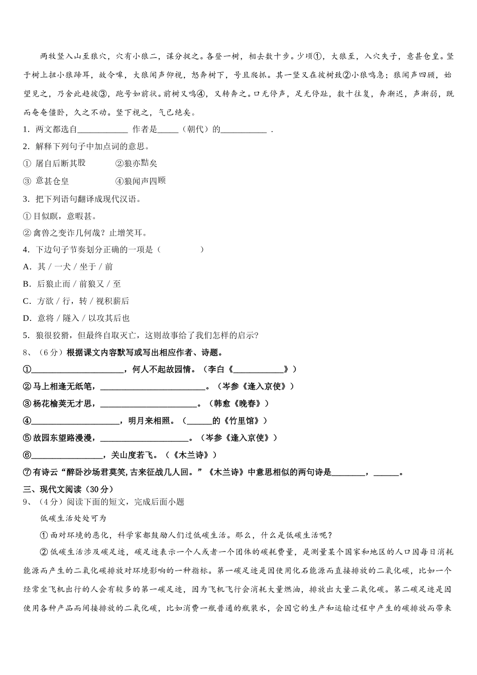 江苏省南京市宁海中学2025年七下语文期中监测试题含解析_第3页