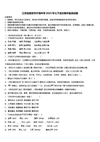 江苏省南京市宁海中学2025年七下语文期中监测试题含解析