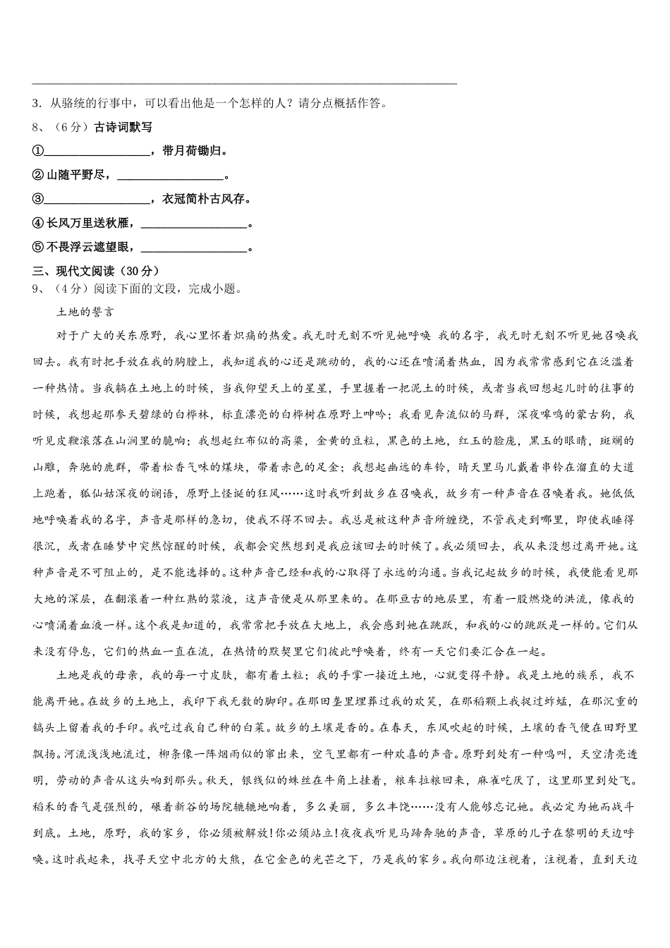 江苏省淮安市岔河九制学校2024-2025学年语文七年级第二学期期中学业质量监测模拟试题含解析_第3页
