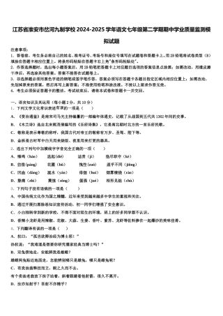 江苏省淮安市岔河九制学校2024-2025学年语文七年级第二学期期中学业质量监测模拟试题含解析
