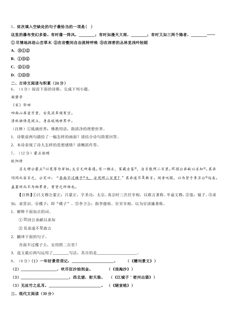 江苏省徐州市撷秀中学2025届七年级语文第二学期期中考试试题含解析_第2页