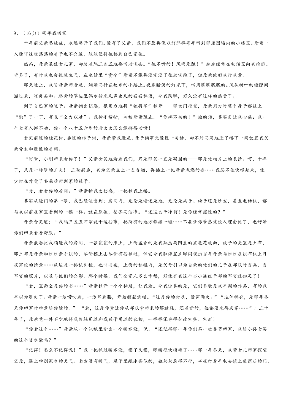 江苏省徐州市撷秀中学2025届七年级语文第二学期期中考试试题含解析_第3页