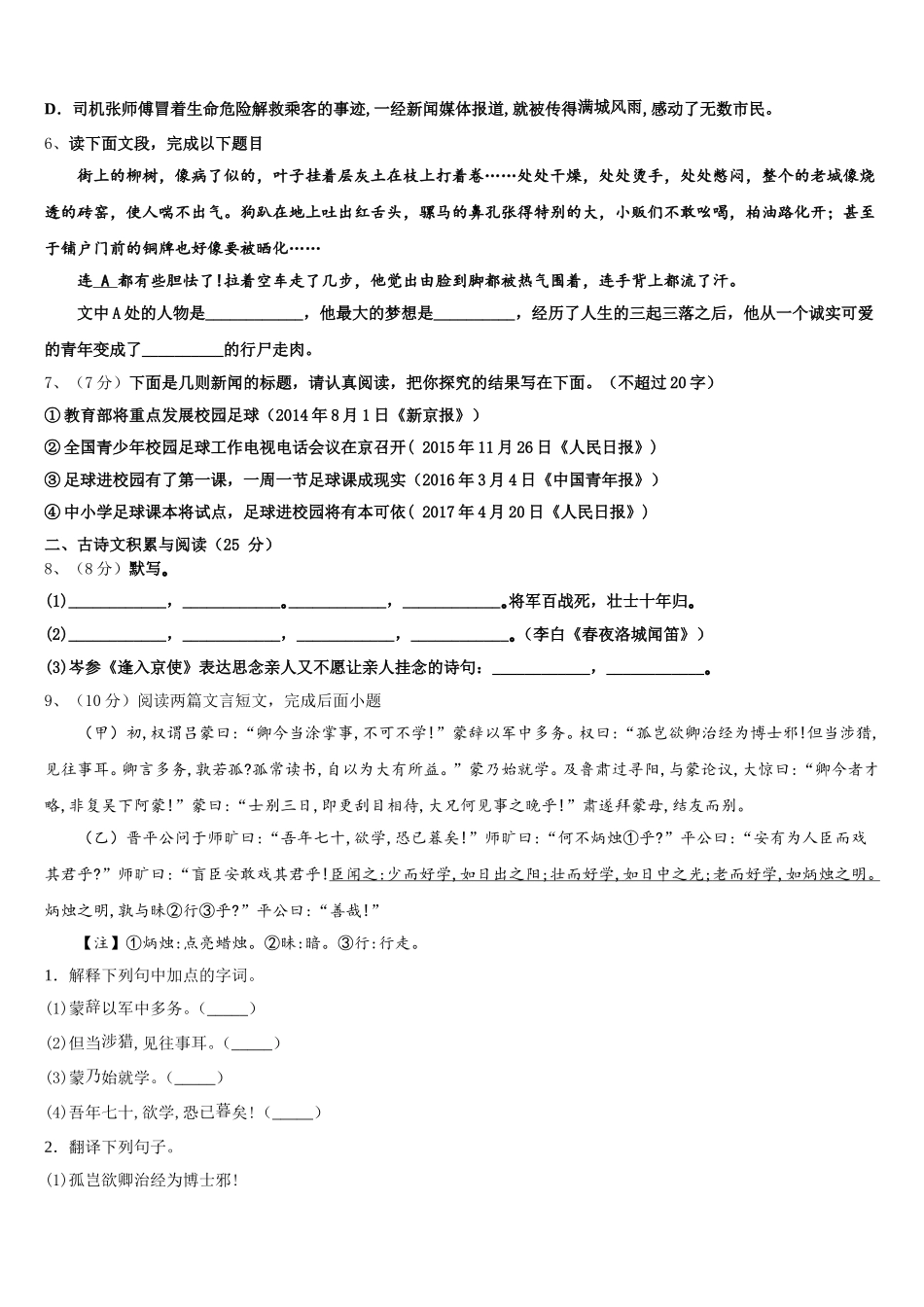 江苏省泰州市民兴实验中学2025年语文七下期中学业水平测试试题含解析_第2页