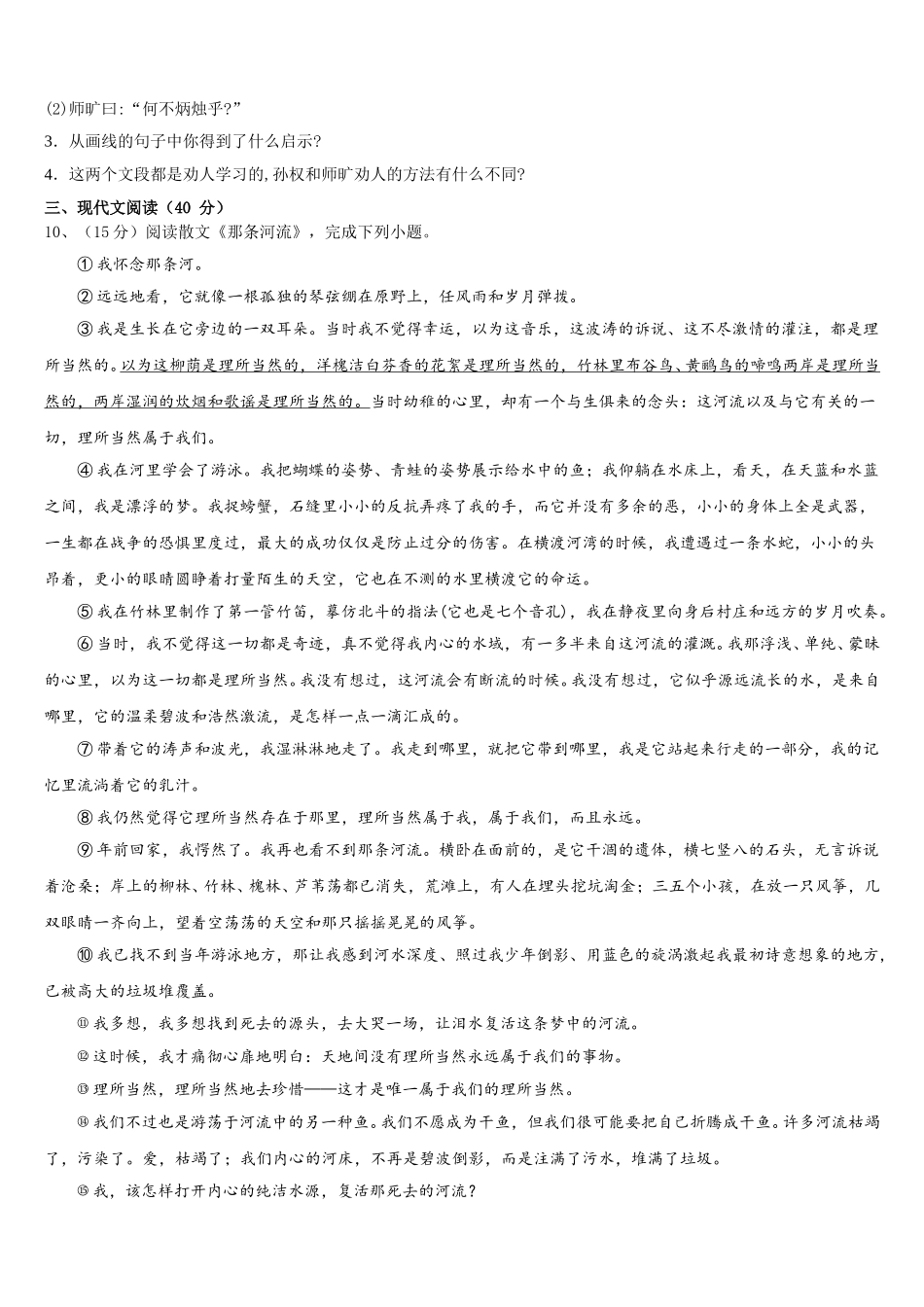 江苏省泰州市民兴实验中学2025年语文七下期中学业水平测试试题含解析_第3页