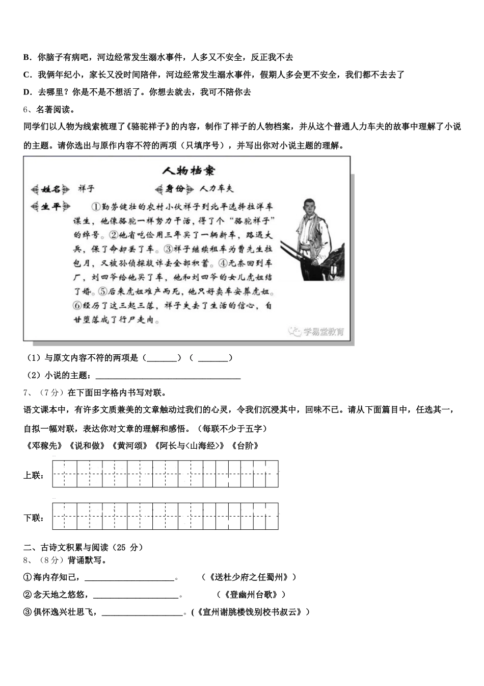 江苏省丹阳三中学、云阳学校2025届七年级语文第二学期期中综合测试模拟试题含解析_第2页