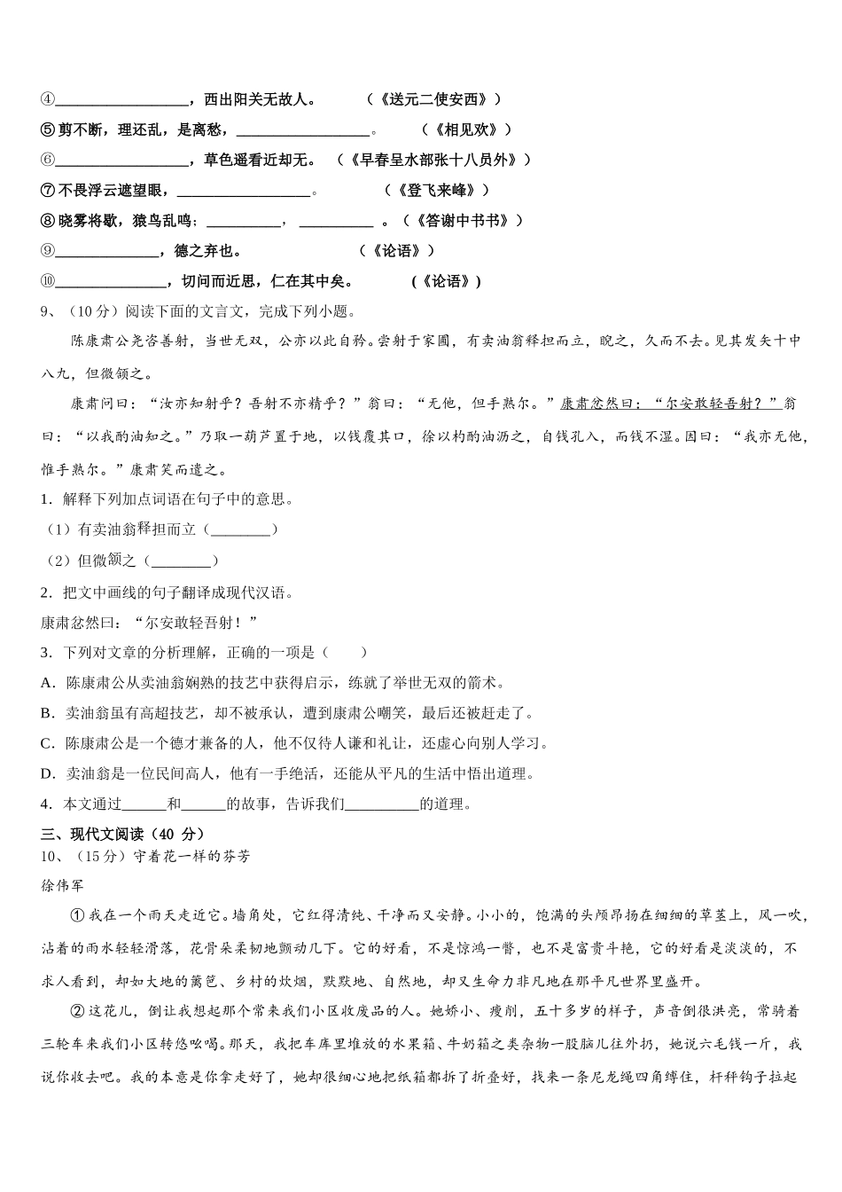 江苏省丹阳三中学、云阳学校2025届七年级语文第二学期期中综合测试模拟试题含解析_第3页